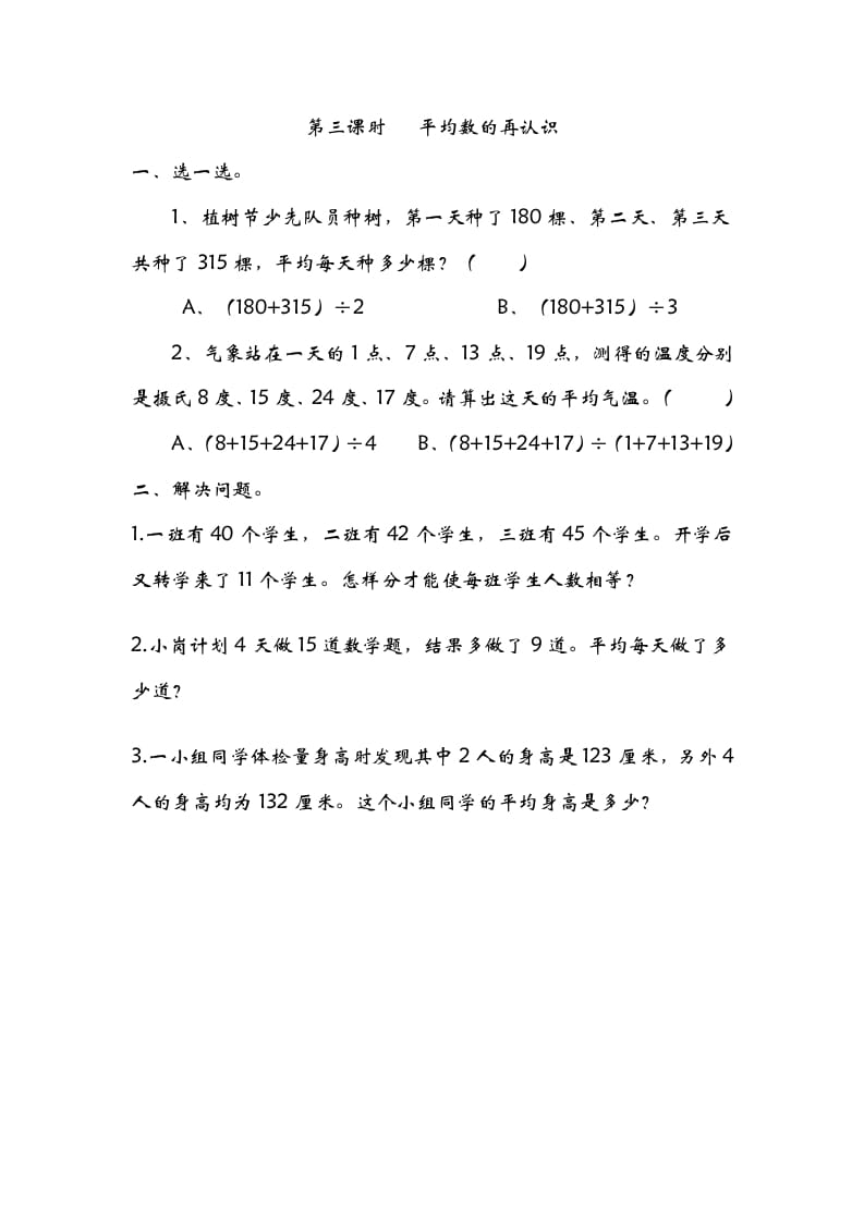 五年级数学下册8.3平均数的再认识-智源优学网