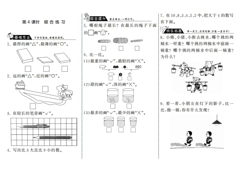 一年级数学上册2.4综合练习·(北师大版)-智源优学网