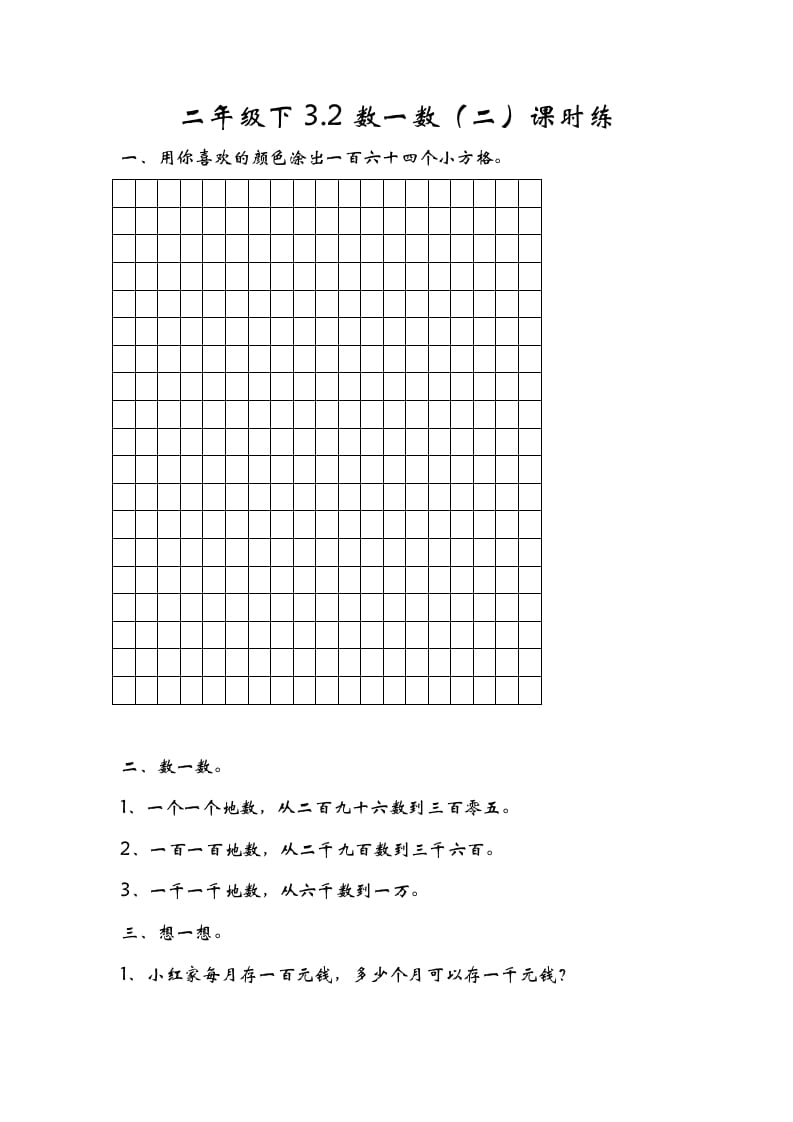二年级数学下册3.2数一数（二）-智源优学网