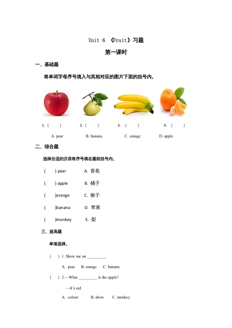 一年级英语上册Unit6习题第1课时（人教一起点）-智源优学网