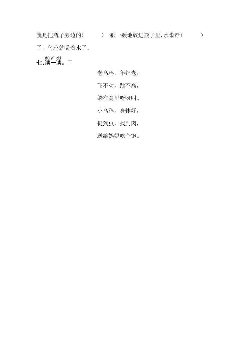 图片[2]-一年级语文上册课文13乌鸦喝水同步练习（部编版）-智源优学网