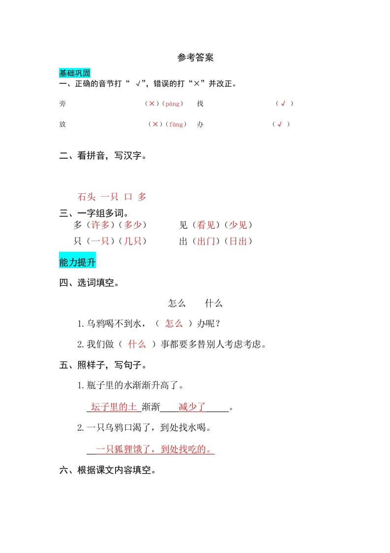图片[3]-一年级语文上册课文13乌鸦喝水同步练习（部编版）-智源优学网