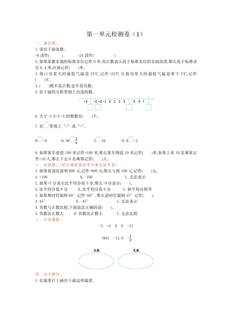 六年级数学下册第一单元检测卷（1）-智源优学网