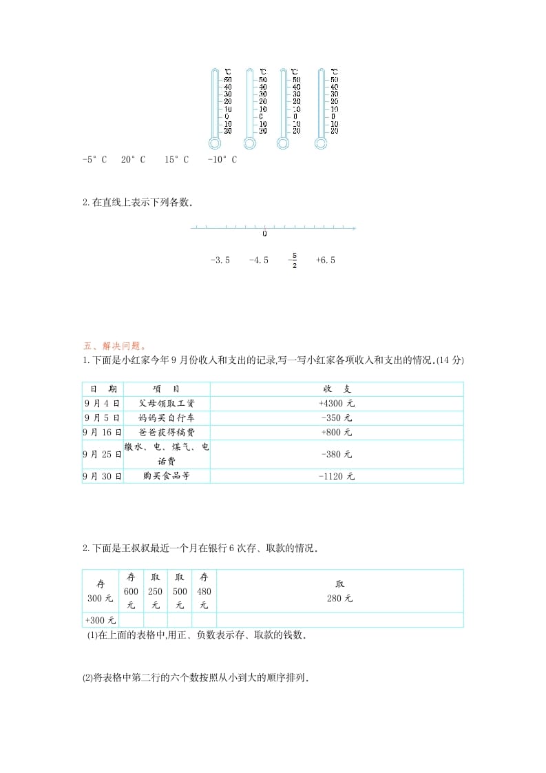 图片[2]-六年级数学下册第一单元检测卷（1）-智源优学网