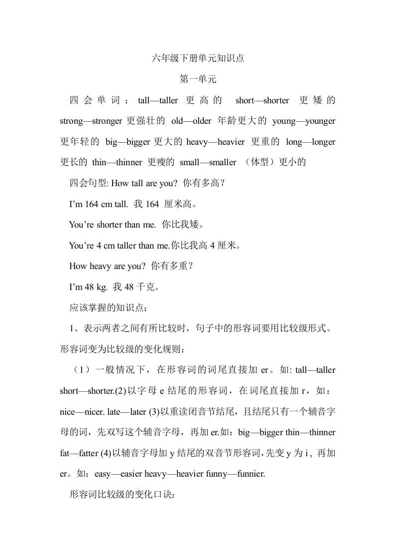六年级英语下册Unit1单元知识梳理（1）-智源优学网