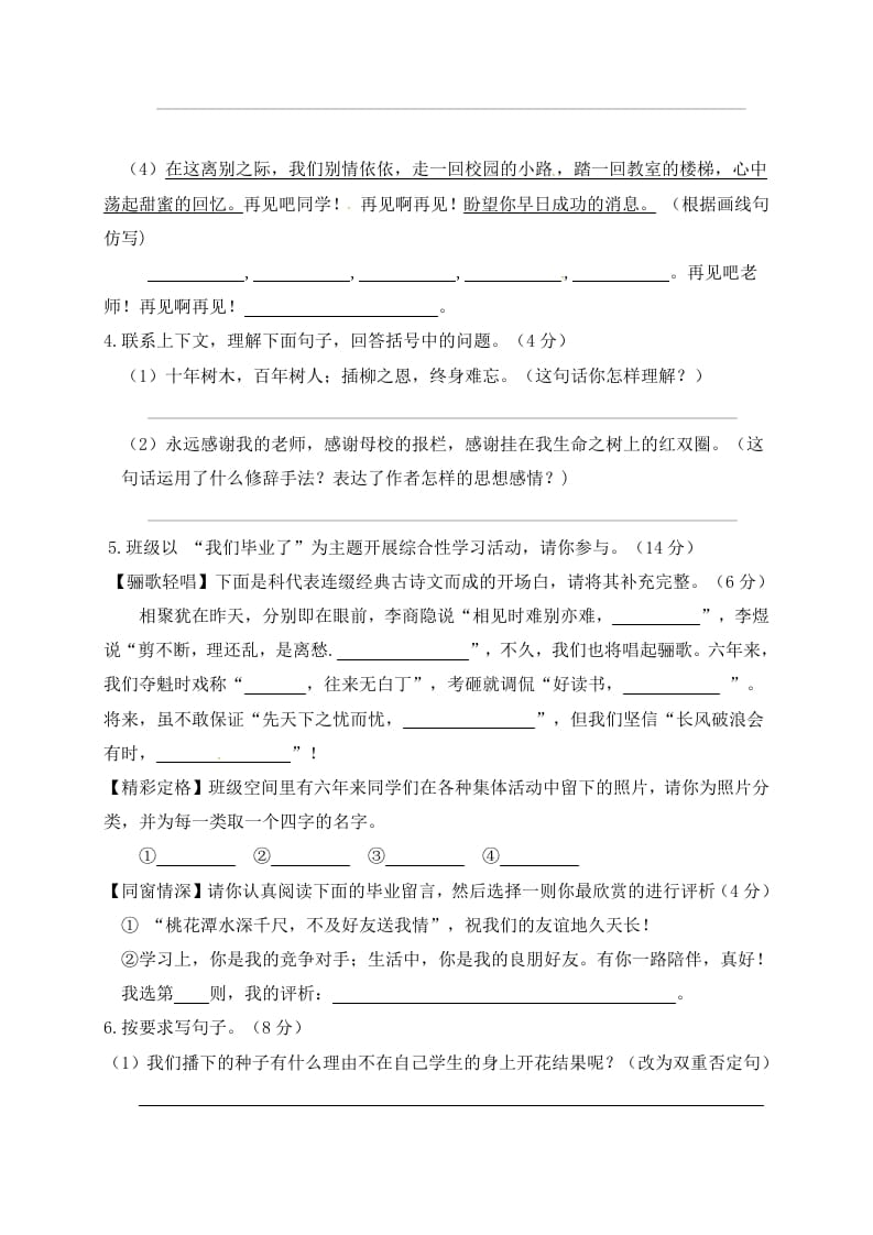 图片[2]-六年级语文下册人教部编版第6单元测试卷5（有答案）-智源优学网