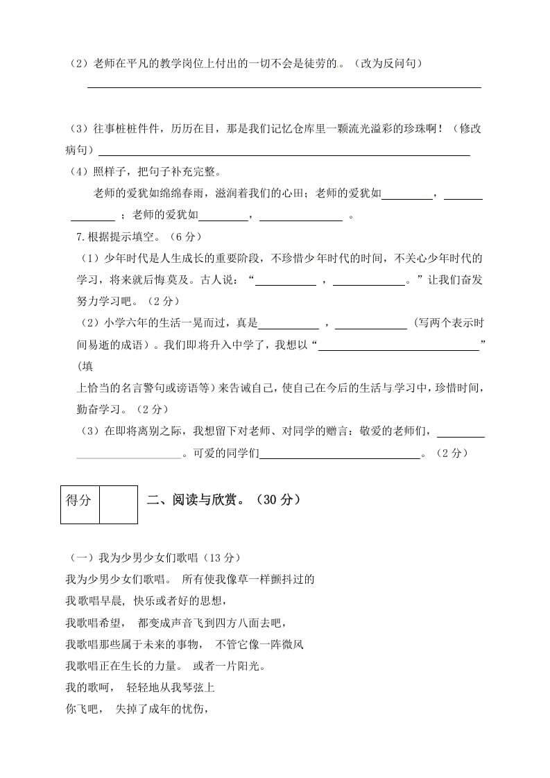 图片[3]-六年级语文下册人教部编版第6单元测试卷5（有答案）-智源优学网