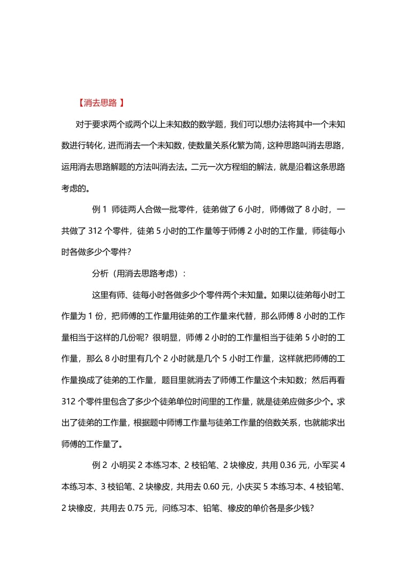一年级数学下册6、消去思路-智源优学网