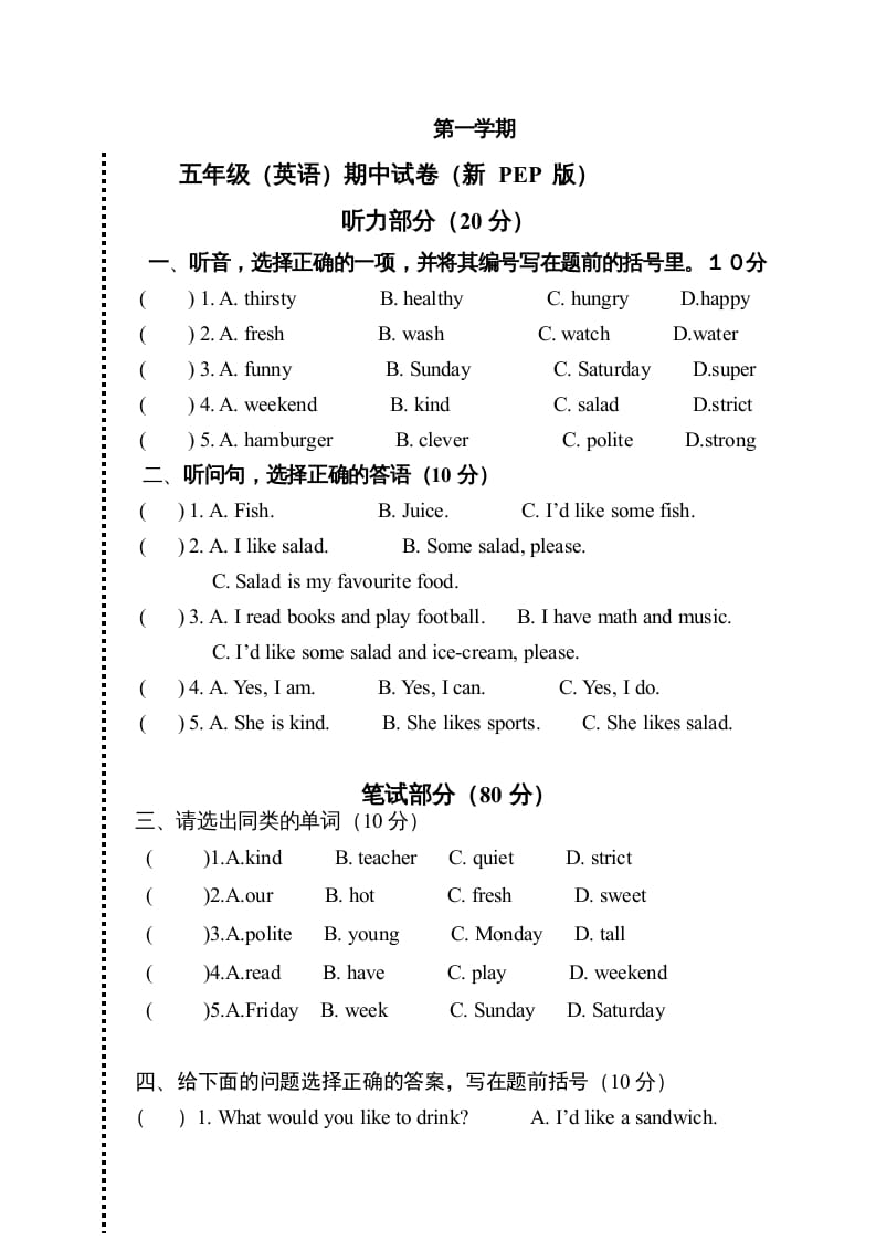 五年级英语上册期中测试卷7（人教版PEP）-智源优学网