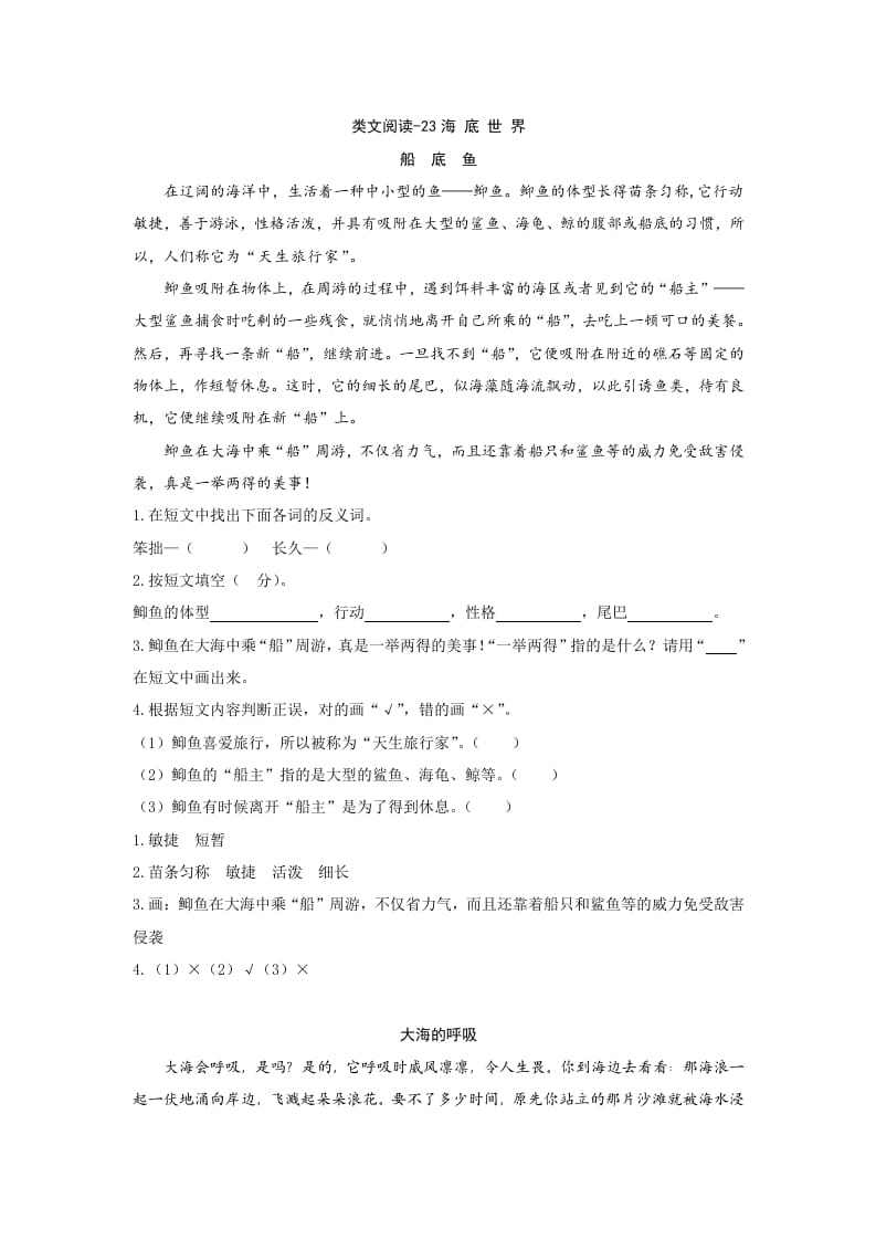 三年级语文下册类文阅读-23海底世界-智源优学网