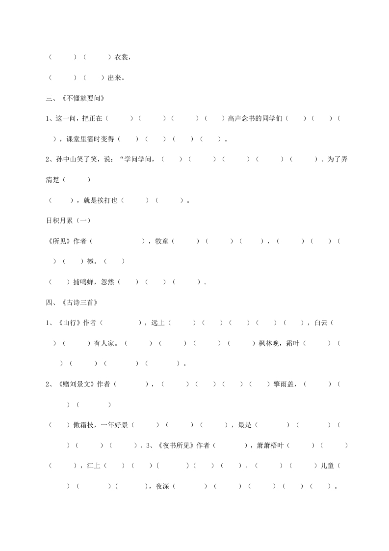 图片[2]-三年级语文上册（版）根据课文内容填空（部编版）-智源优学网