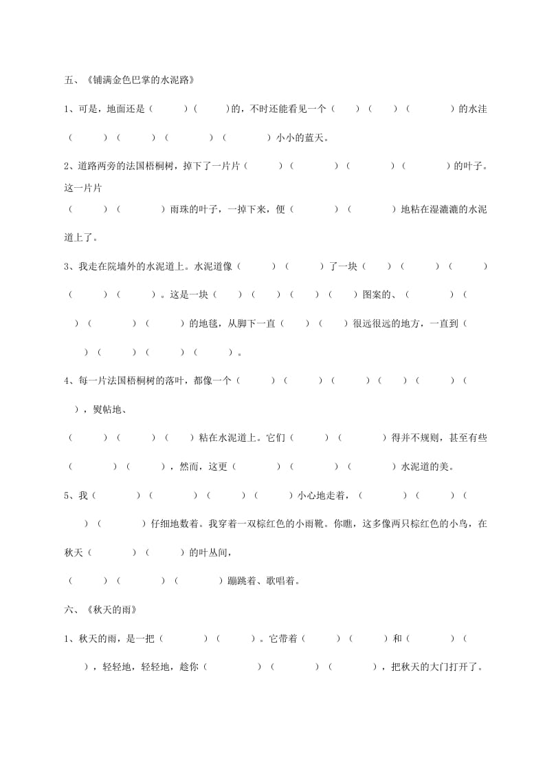 图片[3]-三年级语文上册（版）根据课文内容填空（部编版）-智源优学网