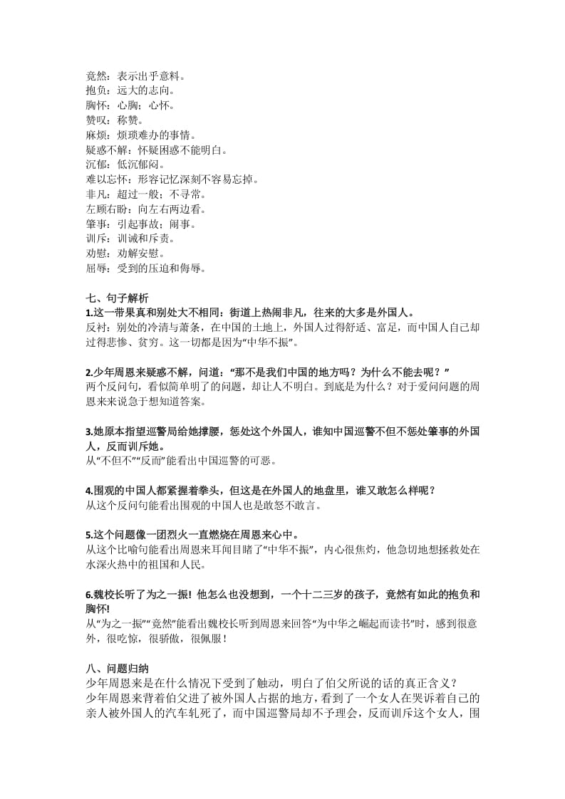 图片[2]-四年级语文上册22第22课《为中华之崛起而读书》-智源优学网