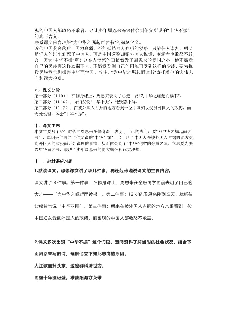 图片[3]-四年级语文上册22第22课《为中华之崛起而读书》-智源优学网