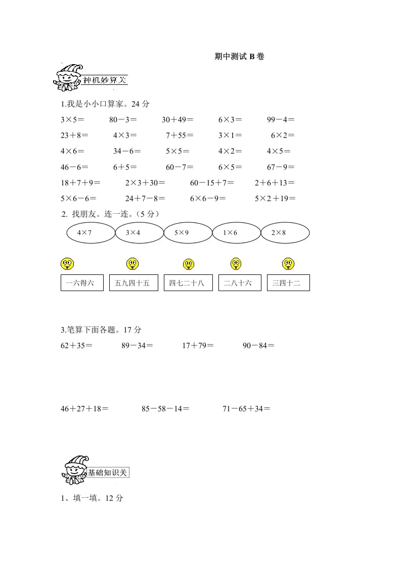 二年级数学上册期中测试卷3（人教版）-智源优学网