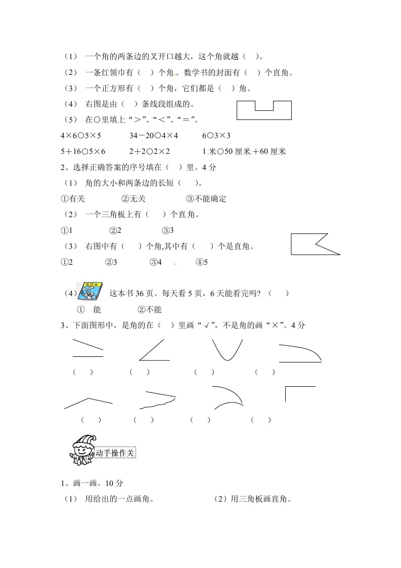 图片[2]-二年级数学上册期中测试卷3（人教版）-智源优学网