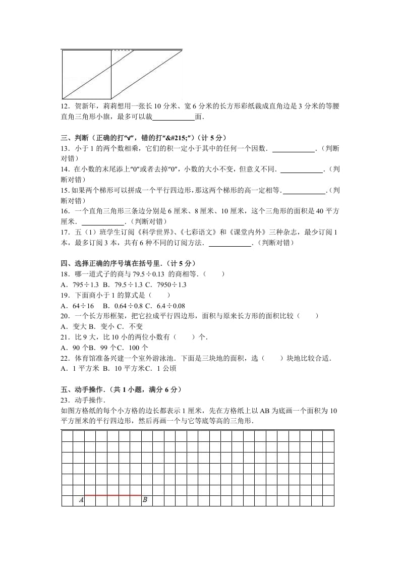 图片[2]-五年级数学上册期末测试卷4（苏教版）-智源优学网
