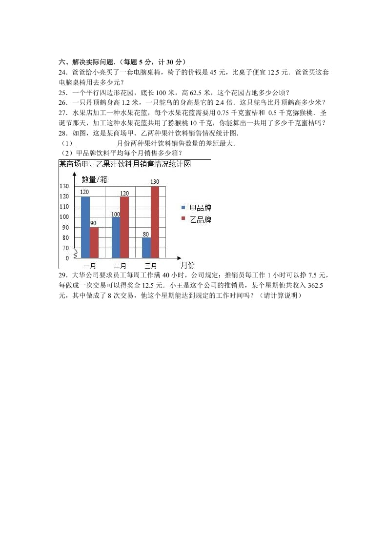 图片[3]-五年级数学上册期末测试卷4（苏教版）-智源优学网