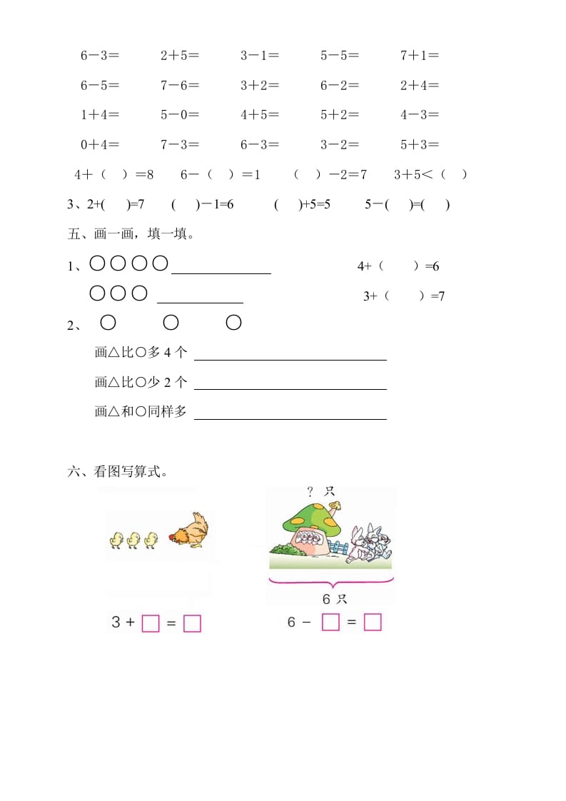图片[2]-一年级数学上册期中考测试题4（人教版）-智源优学网