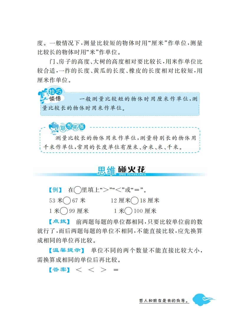 图片[3]-二年级数学上册1米有多长·深度解析（北师大版）-智源优学网