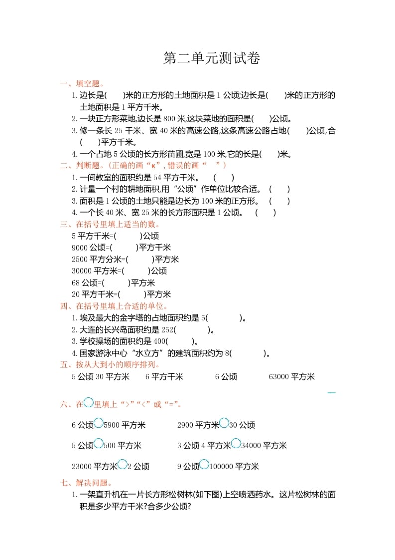 四年级数学上册第二单元测试卷（人教版）-智源优学网