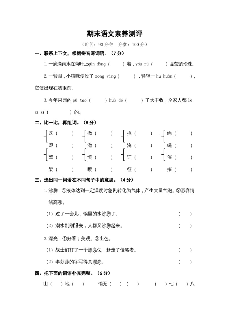 四年级语文上册期末素养测评-智源优学网