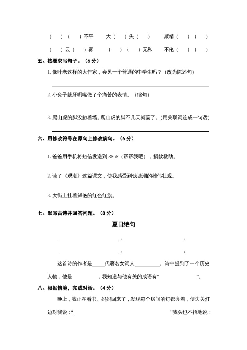图片[2]-四年级语文上册期末素养测评-智源优学网