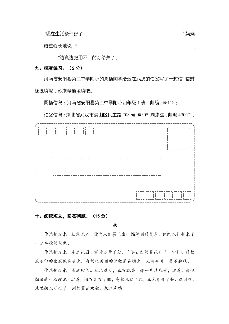 图片[3]-四年级语文上册期末素养测评-智源优学网