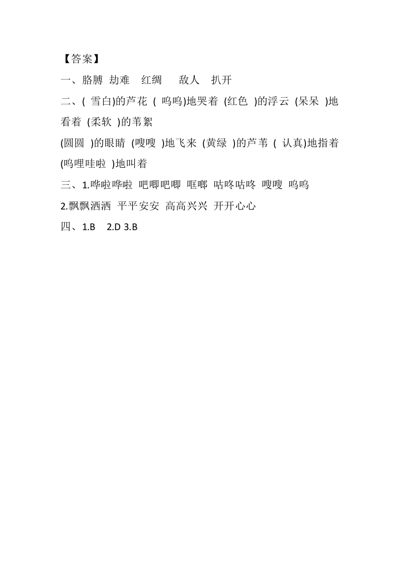 图片[3]-四年级语文下册19小英雄雨来（节选）课时练-智源优学网