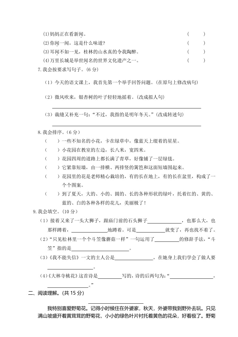 图片[2]-三年级语文下册01期末学业水平检测试卷-智源优学网