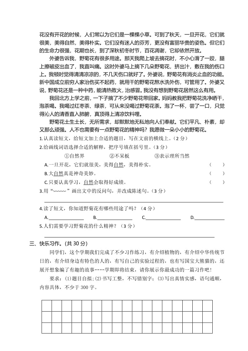图片[3]-三年级语文下册01期末学业水平检测试卷-智源优学网