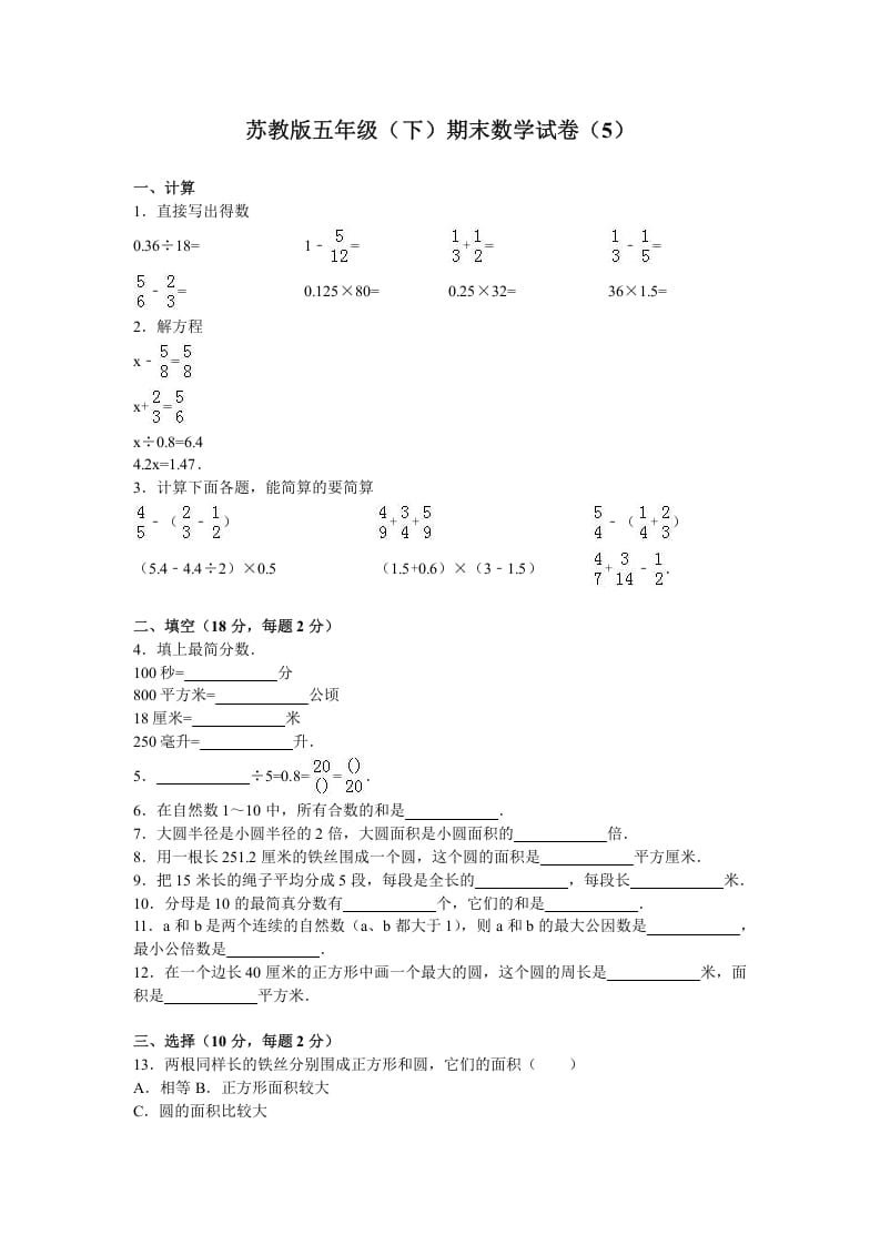 五年级数学下册苏教版下学期期末测试卷13-智源优学网