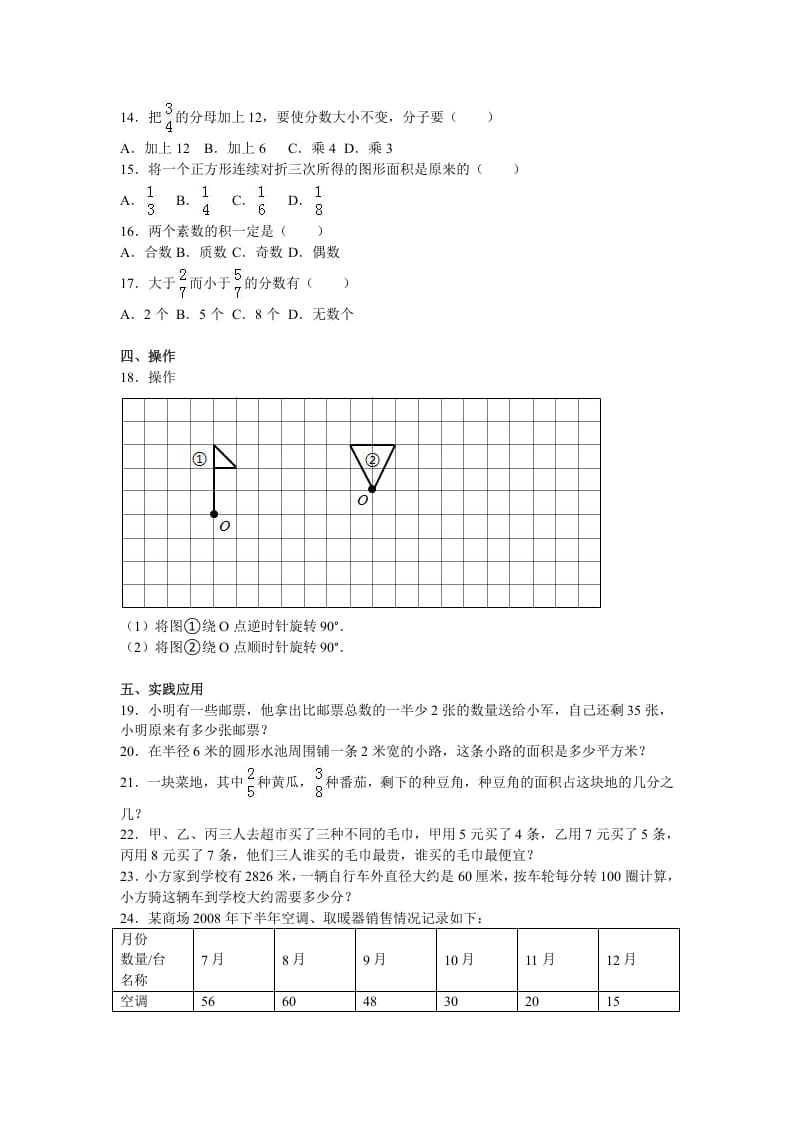 图片[2]-五年级数学下册苏教版下学期期末测试卷13-智源优学网