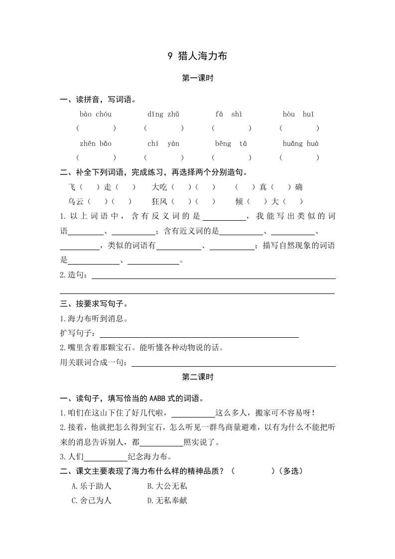 五年级语文上册猎人海力布（部编版）-智源优学网