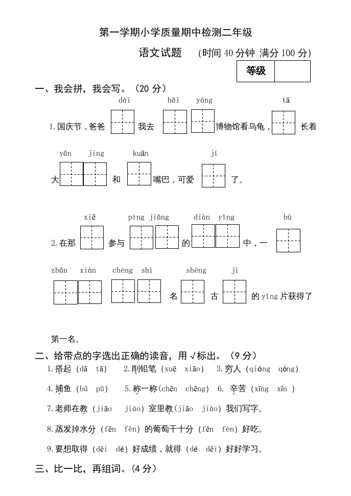 二年级语文上册期中测试(12)（部编）-智源优学网