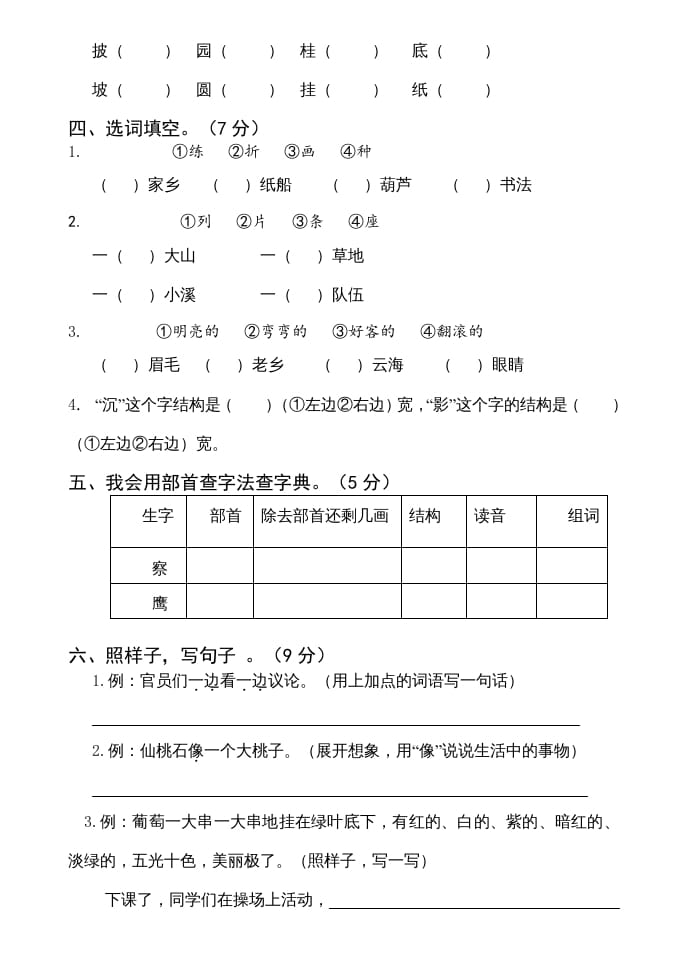 图片[2]-二年级语文上册期中测试(12)（部编）-智源优学网