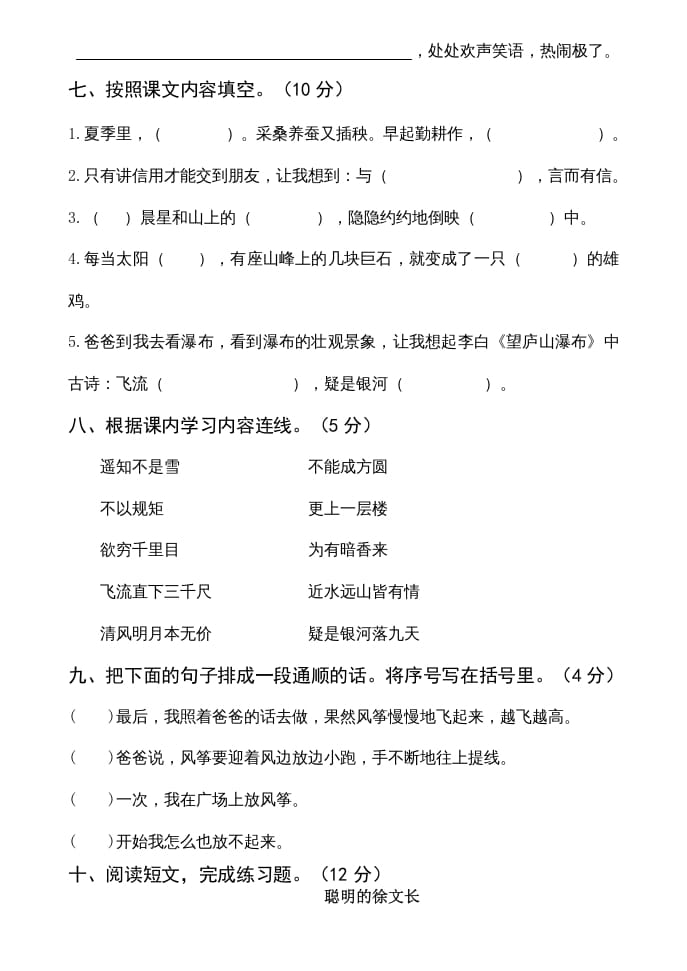 图片[3]-二年级语文上册期中测试(12)（部编）-智源优学网