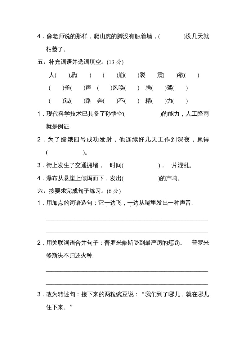 图片[2]-四年级语文上册期中练习(5)-智源优学网