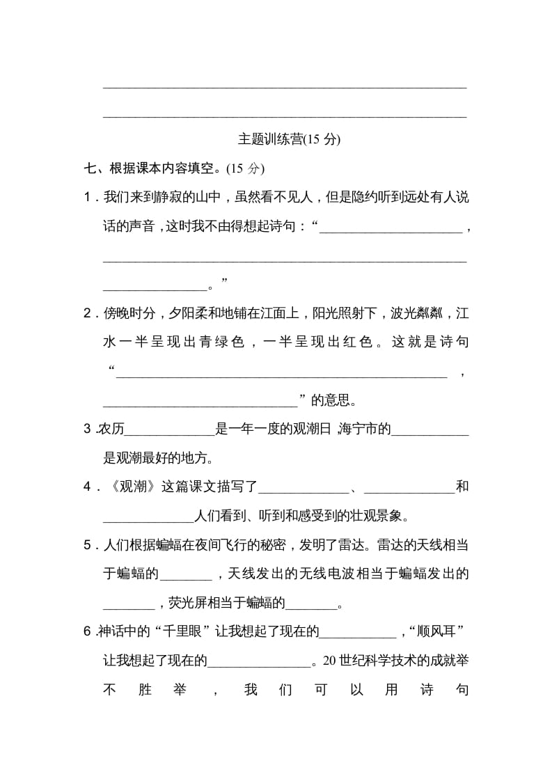 图片[3]-四年级语文上册期中练习(5)-智源优学网