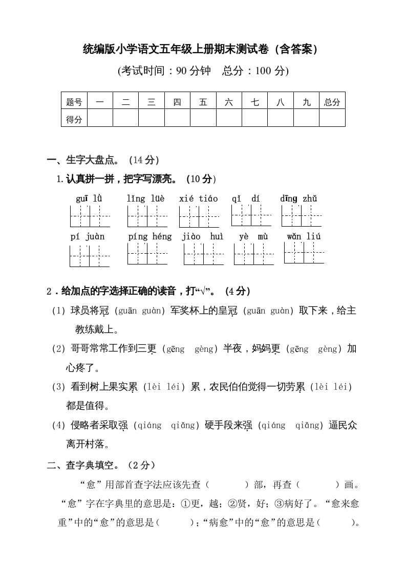 五年级语文上册（期末测试）–部编版(4)（部编版）-智源优学网