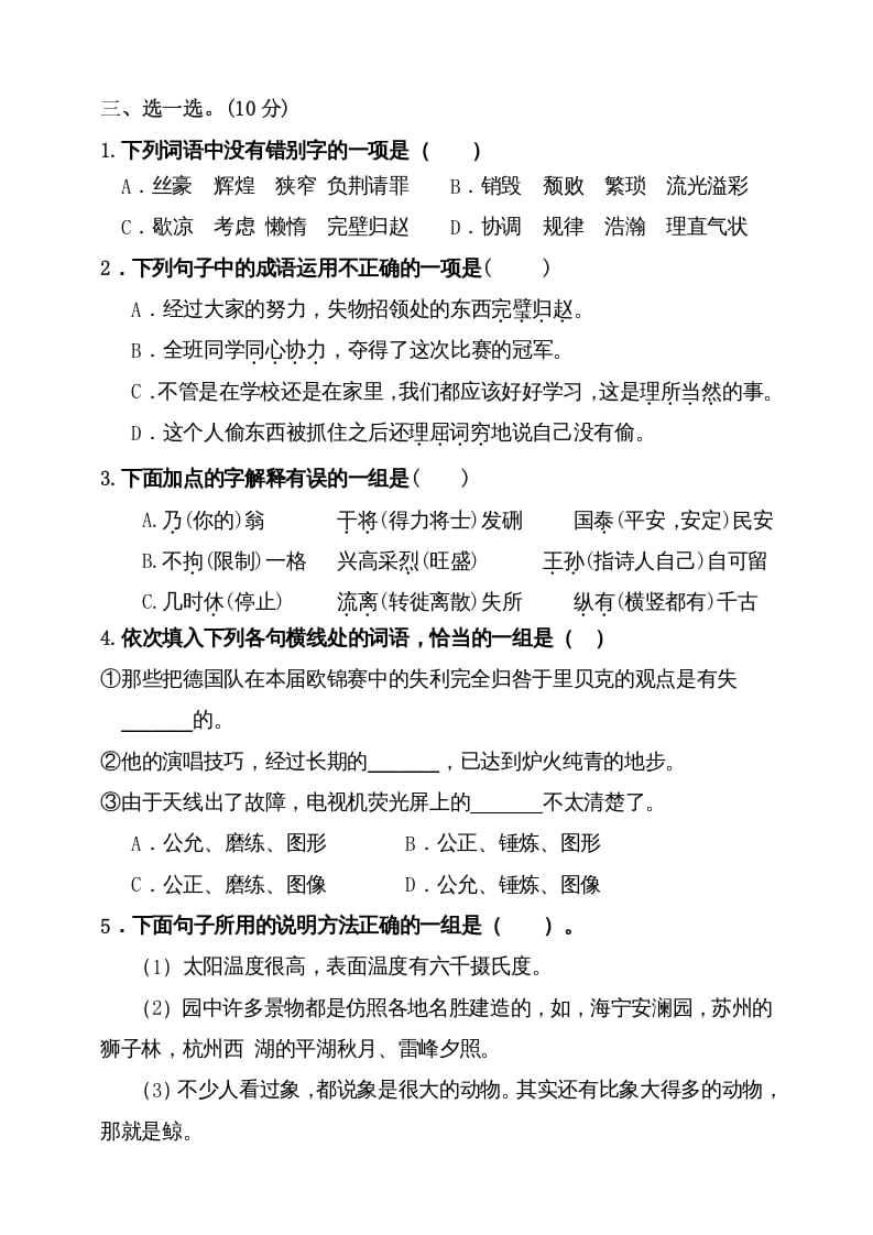 图片[2]-五年级语文上册（期末测试）–部编版(4)（部编版）-智源优学网