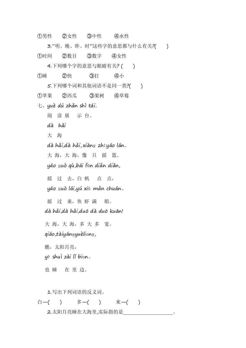 图片[2]-一年级语文上册第7单元提升练习（部编版）-智源优学网