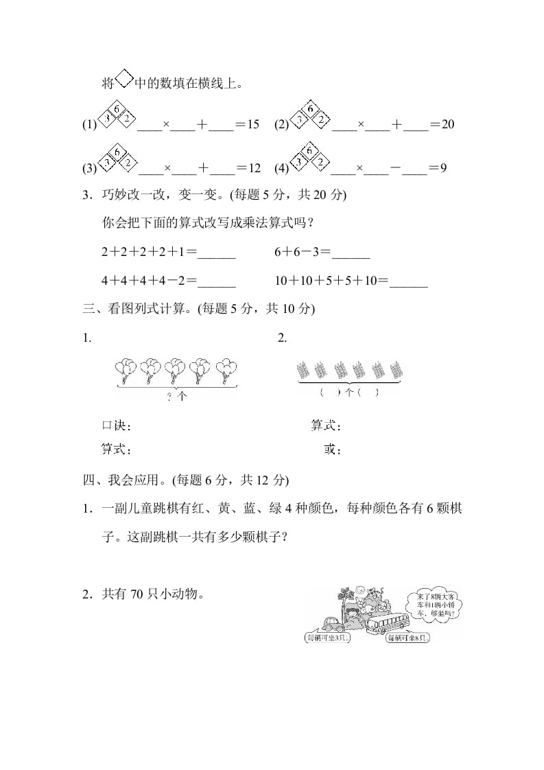 图片[2]-二年级数学上册期末总复习重难点突破1（人教版）-智源优学网