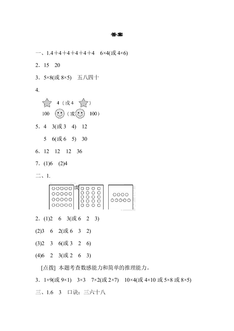 图片[3]-二年级数学上册期末总复习重难点突破1（人教版）-智源优学网