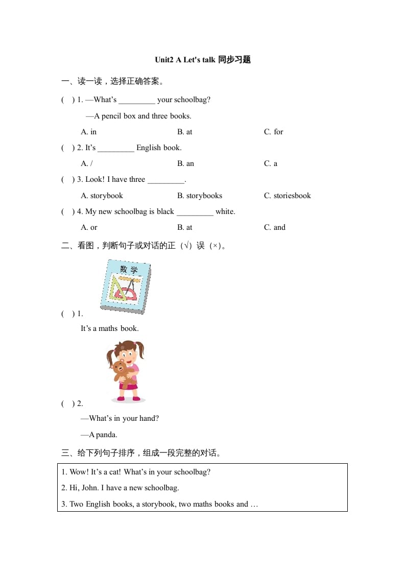 四年级英语上册Unit2_A_Let’s_talk同步习题（人教版一起点）-智源优学网