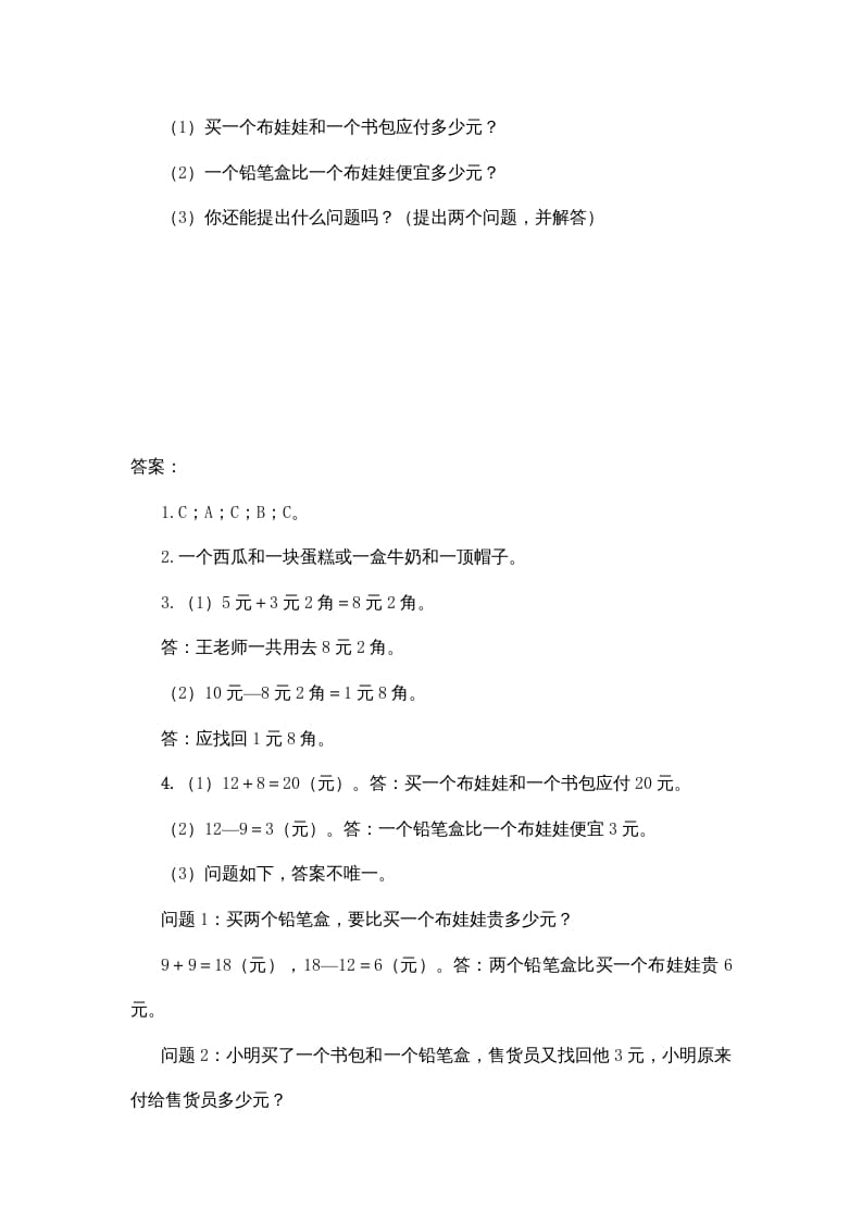 图片[2]-二年级数学上册2.2买衣服（北师大版）-智源优学网
