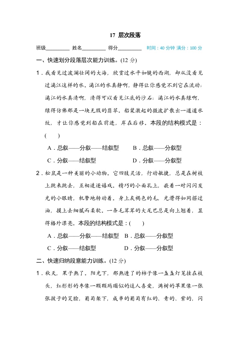 五年级语文上册层次段落（部编版）-智源优学网