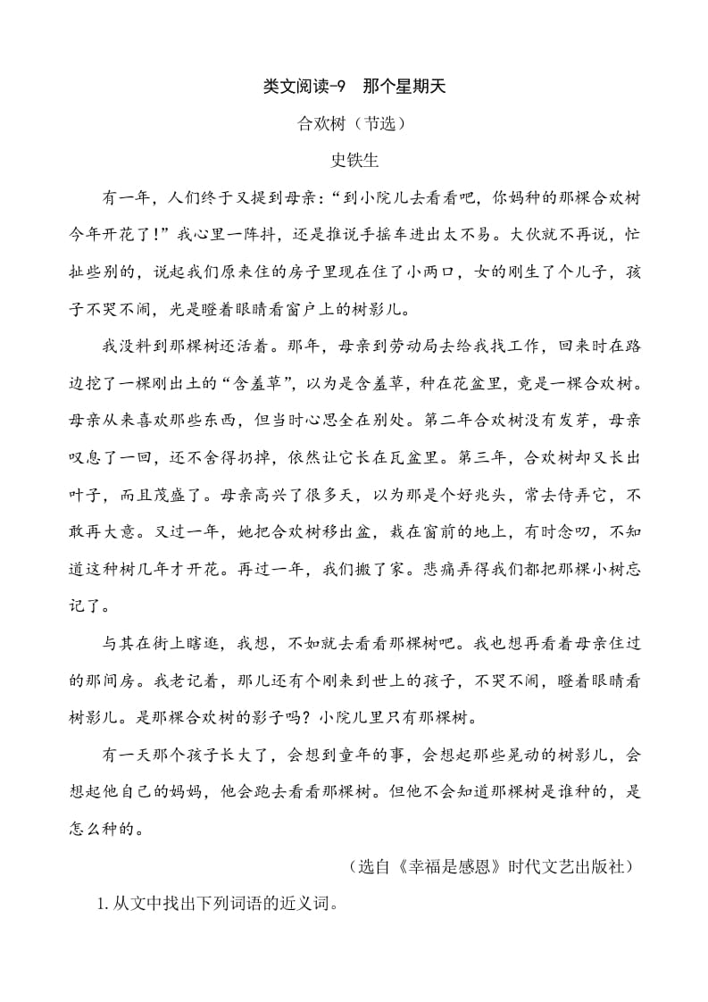 六年级语文下册类文阅读-9那个星期天-智源优学网