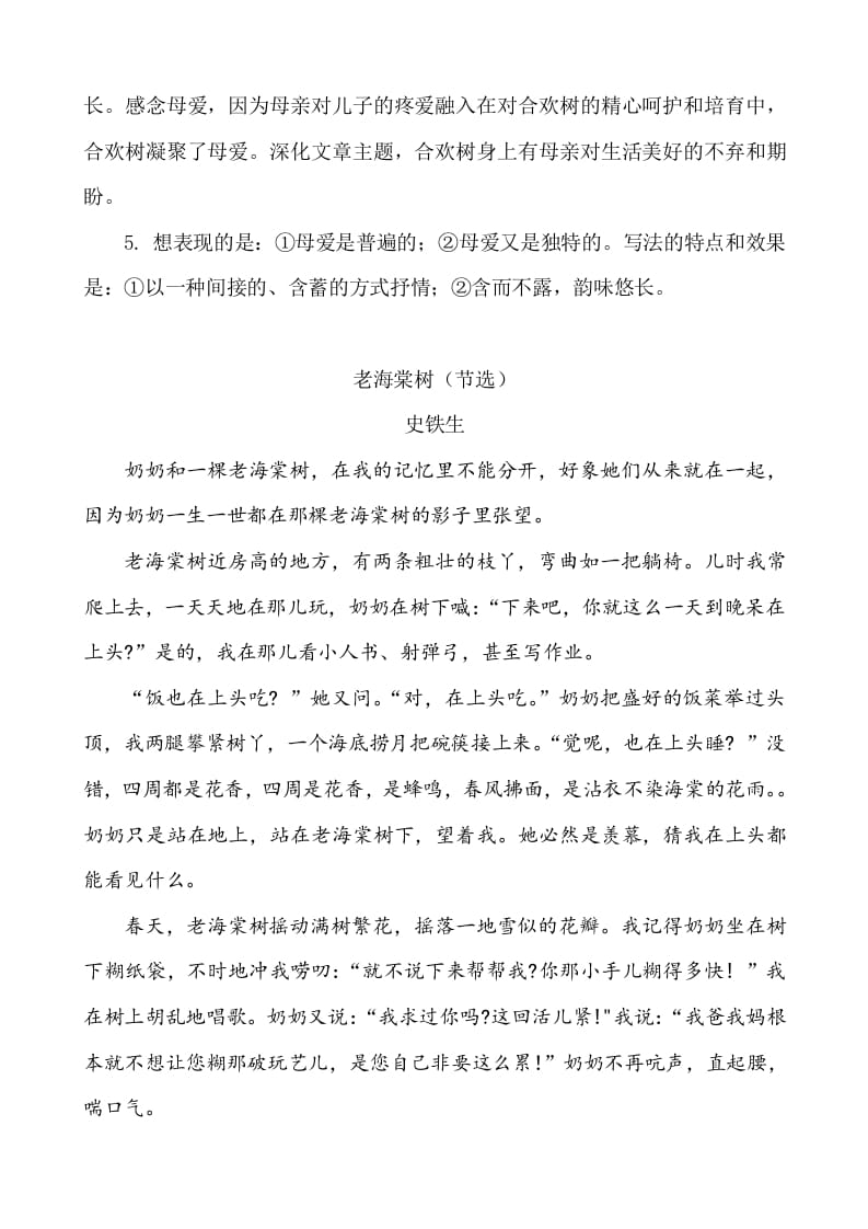 图片[3]-六年级语文下册类文阅读-9那个星期天-智源优学网