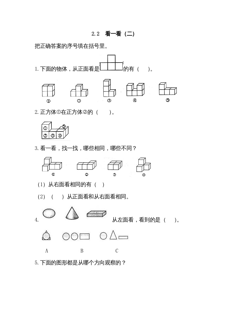 三年级数学上册2.2看一看（二）（北师大版）-智源优学网